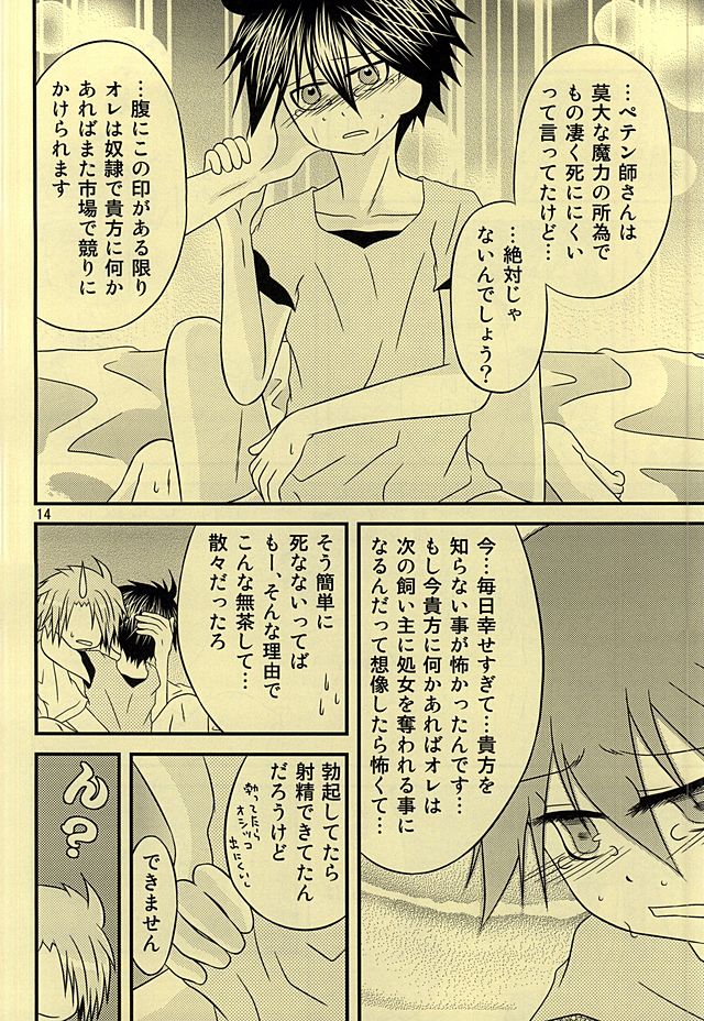 (SUPER24) [Oumaga. (Yuunami)] Shiro Shiro Kiiro. (Senyuu.) page 13 full