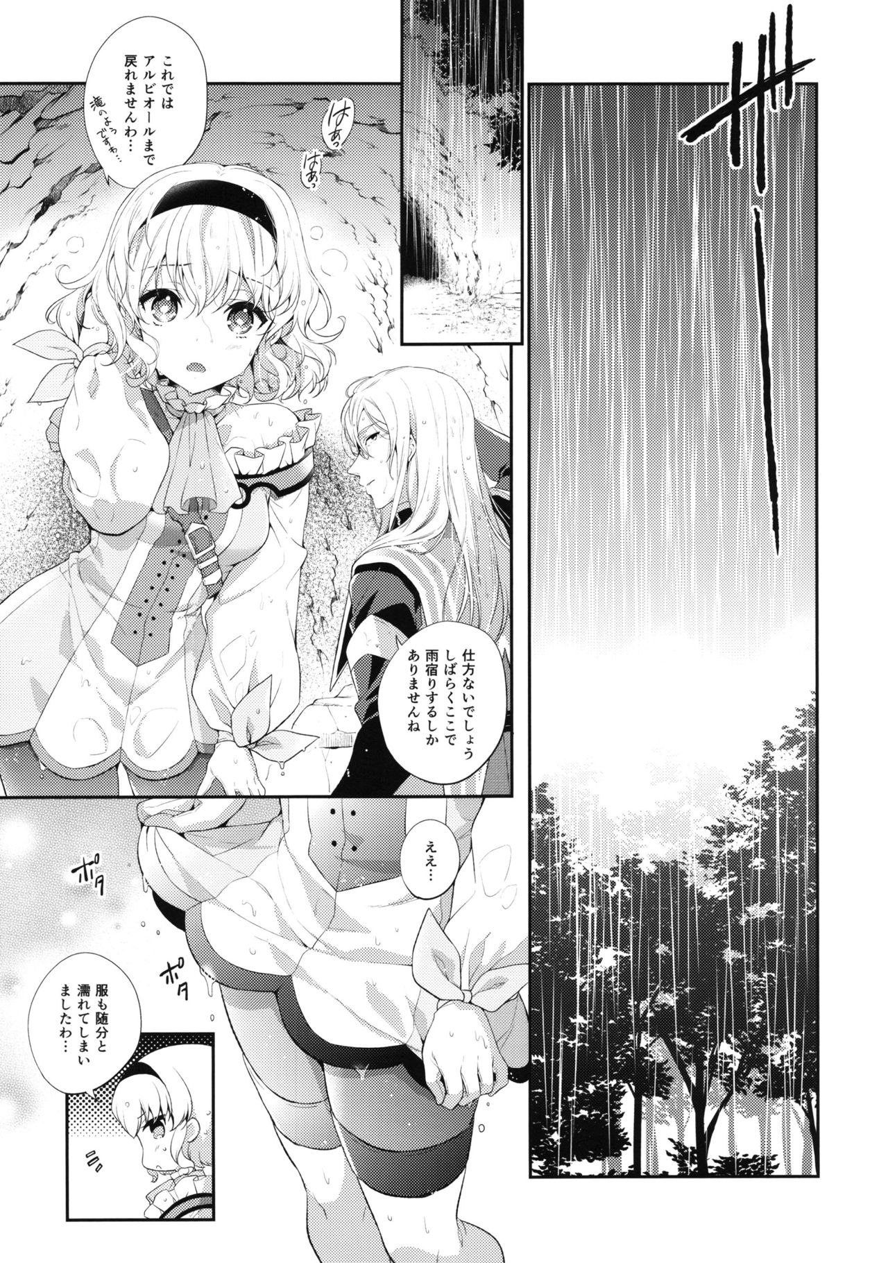 (C92) [Shinsen Gokuraku (Mami)] Itadakimasuyo. (Tales of the Abyss) page 4 full