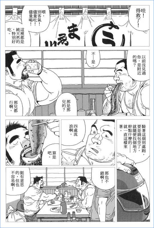 [Jiraiya] Norainu Jiro (G-men No.130 2006-11) [Chinese] page 6 full