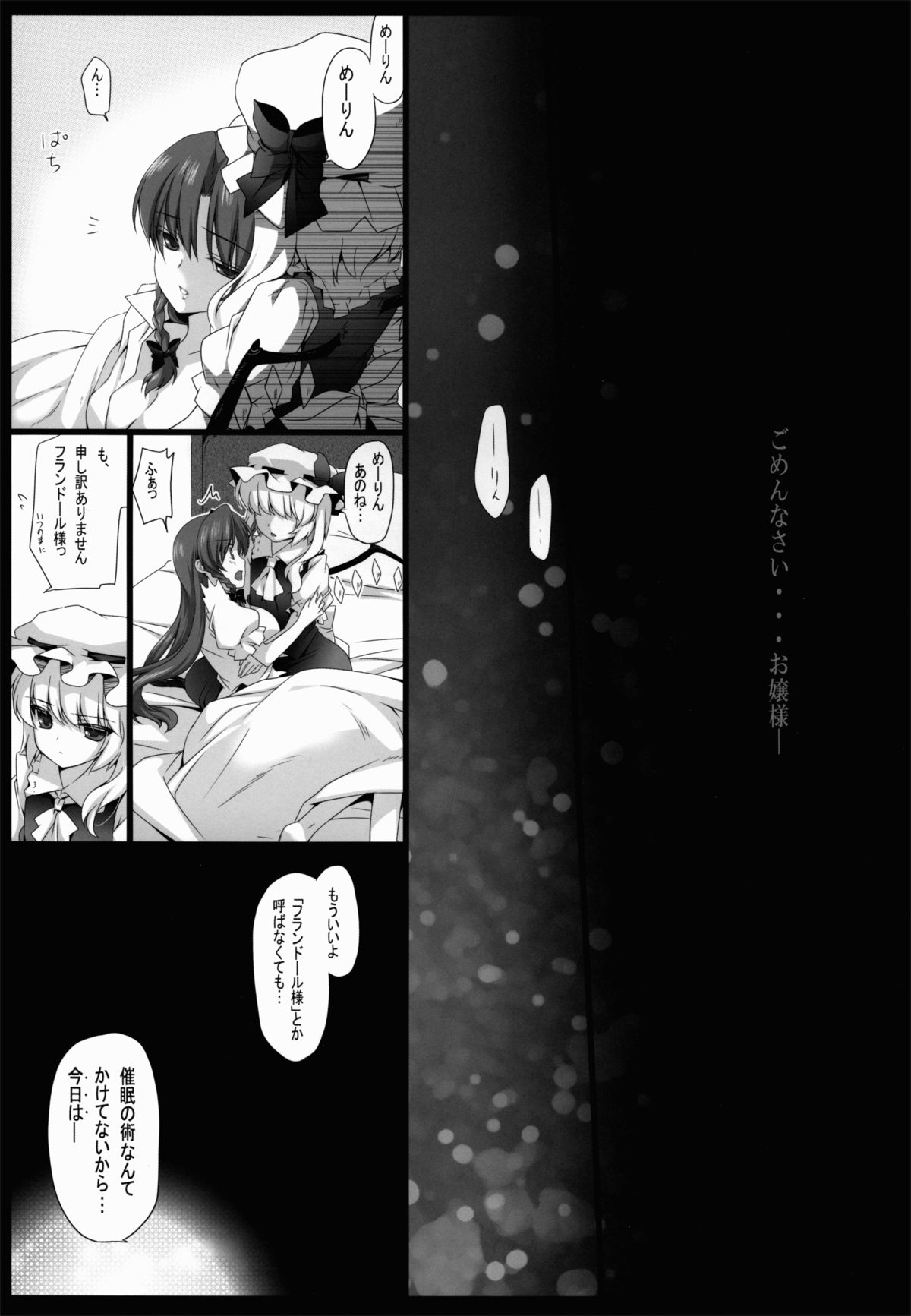 (C85) [MONE Keshi Gum (Monety)] Meiling ga Ochite Shimau Hanashi F ~Flandre Route~ (Touhou Project) page 18 full