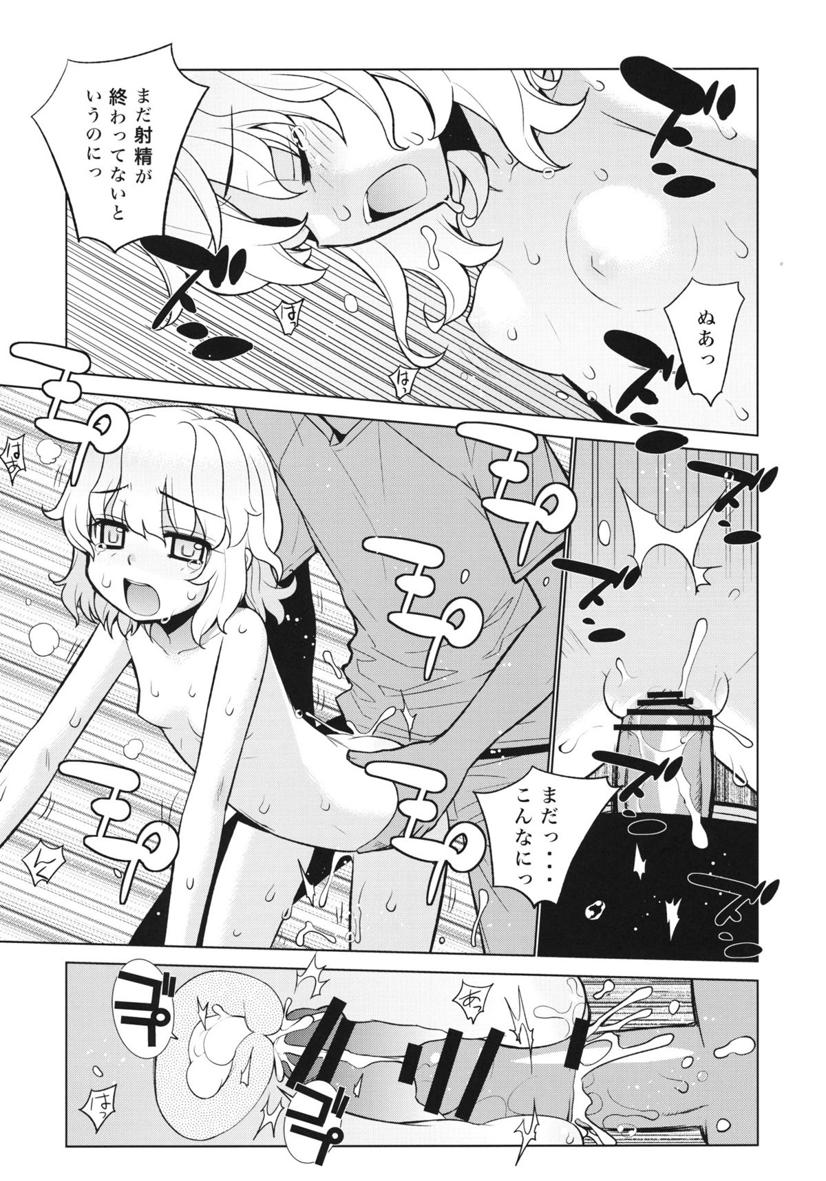 (C80) [Yaya Hinata-ya (Yaya Hinata)] Kanara-sama no Nichijou Roku (Tonari no Miko-san wa Minna Warau) page 22 full