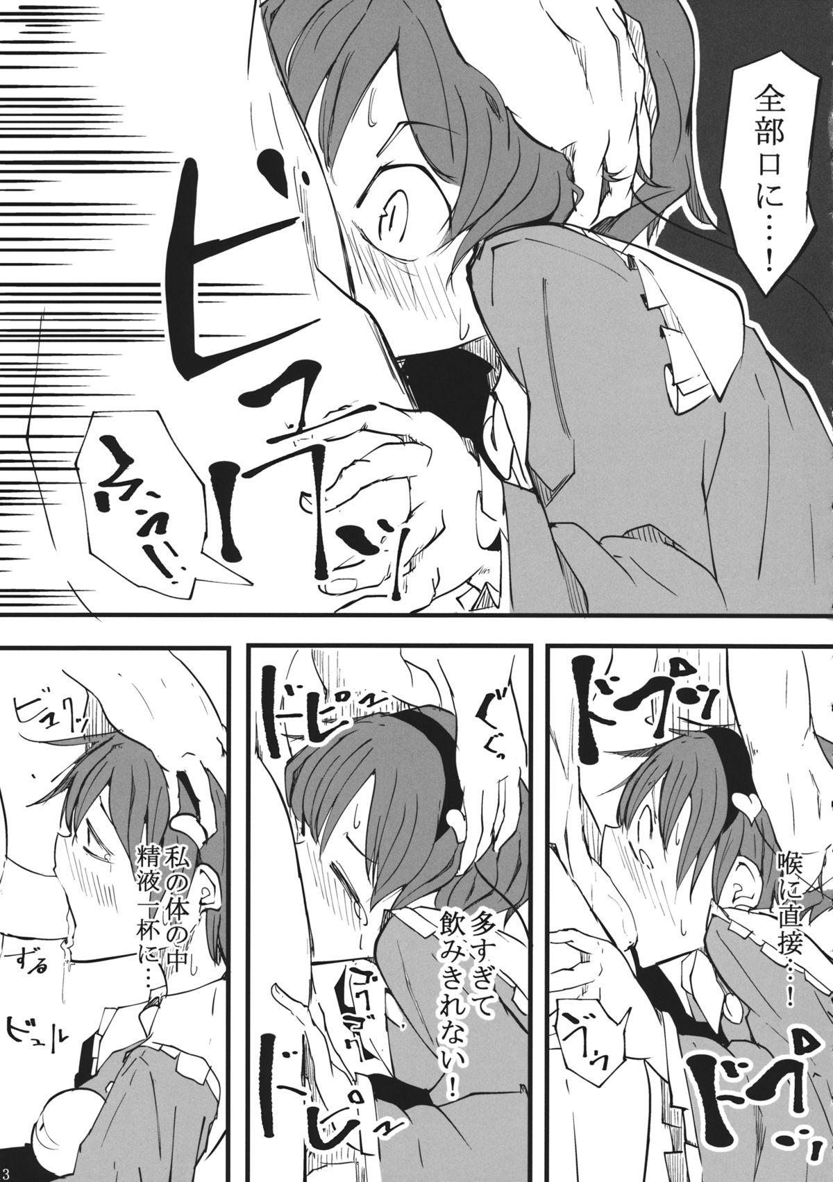 (C87) [Karamoyou (Daitou)] Watashi Sonnano Kaitemasen (Touhou Project) page 12 full