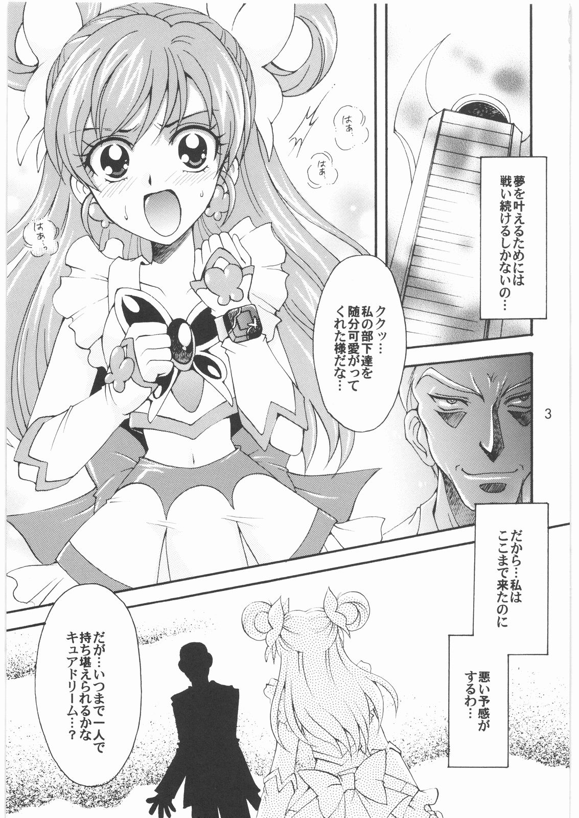 [Kotori Jimusho] Yume Yaburete... (Futari wa Precure) page 2 full