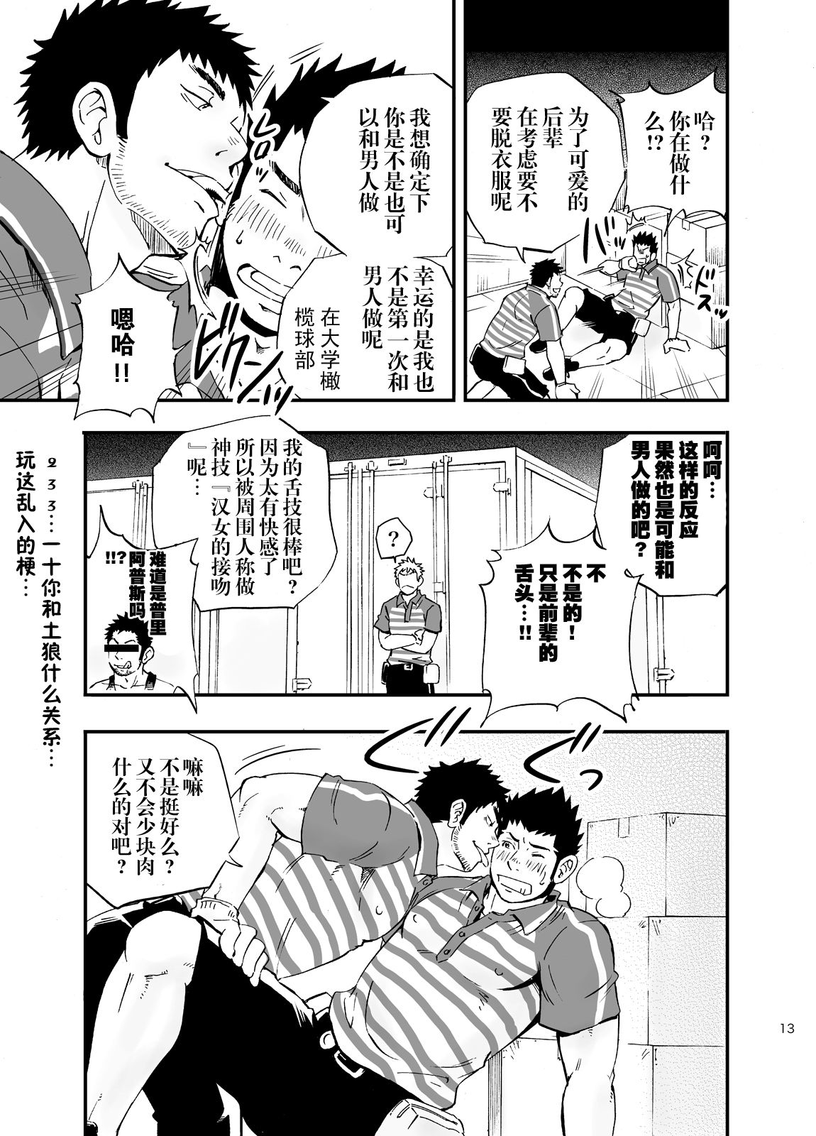 (C83) [D-Raw 2 (Draw2)] SGW×SGW×SGW [Chinese] [黑夜汉化组] page 12 full