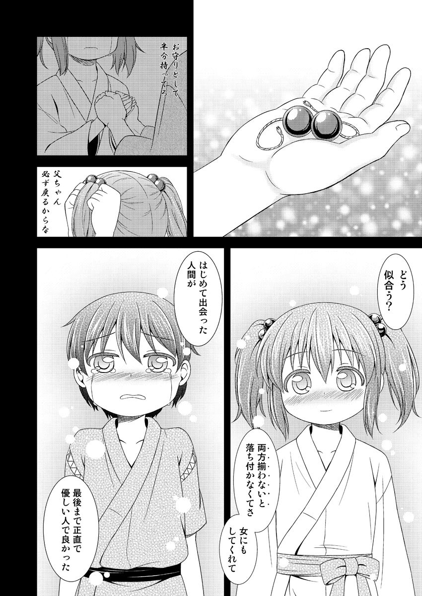 [Tomo Takino] にとりが男の子に初めてをあげる漫画 (Kari) (Touhou Project) page 23 full