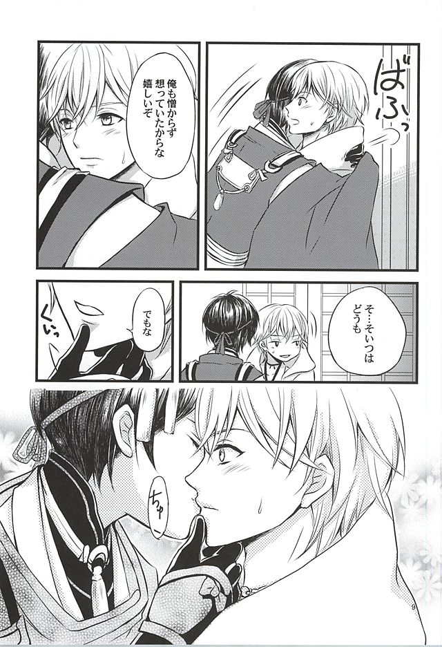 (CCOsaka101) [Q.O.N (Sawako)] Odoroki no Kekka ga Motarashita Mono (Touken Ranbu) page 6 full