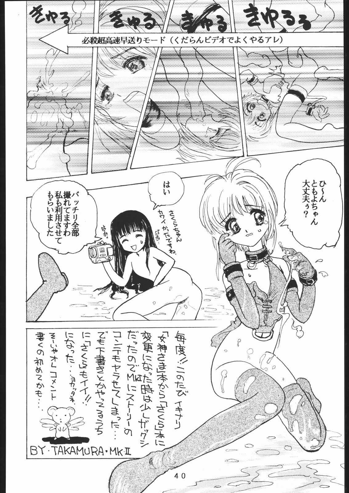 [Studio Berserk (Takamura-Taishi)] Takamura Senki Sakura Taisen (Cardcaptor Sakura, Ah! My Goddess, Street Fighter) page 39 full