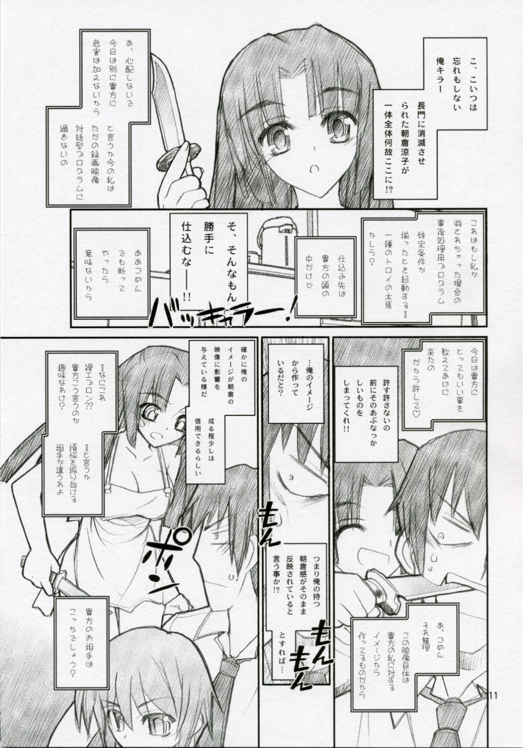 [Akai Marlboro (Aka Marl)] 15498 (The Melancholy of Haruhi Suzumiya) page 10 full