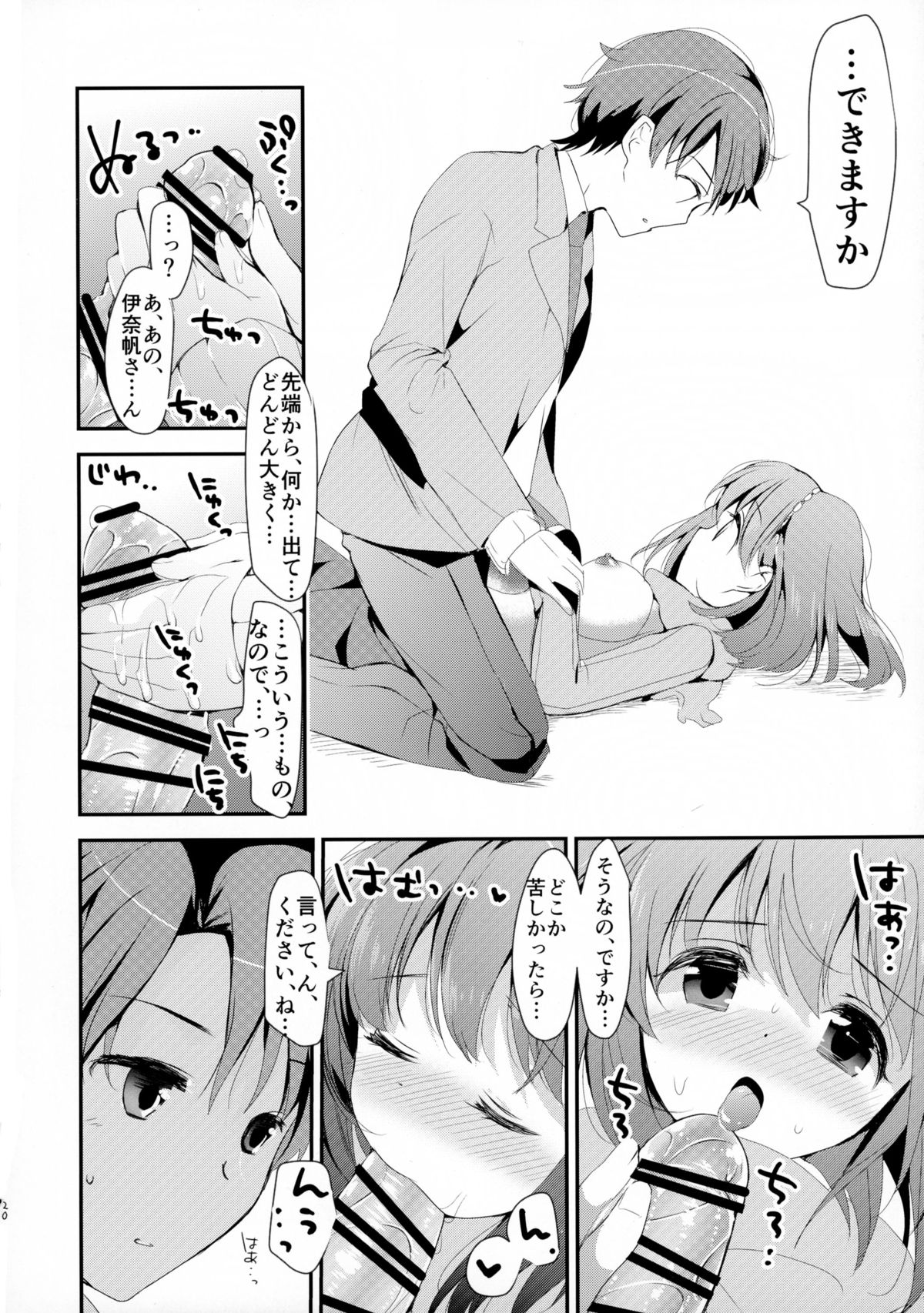 (C88) [Otona Shuppan (Hitsuji Takako)] Chikyuu Kishi no Tsunagi Kata (ALDNOAH.ZERO) page 20 full