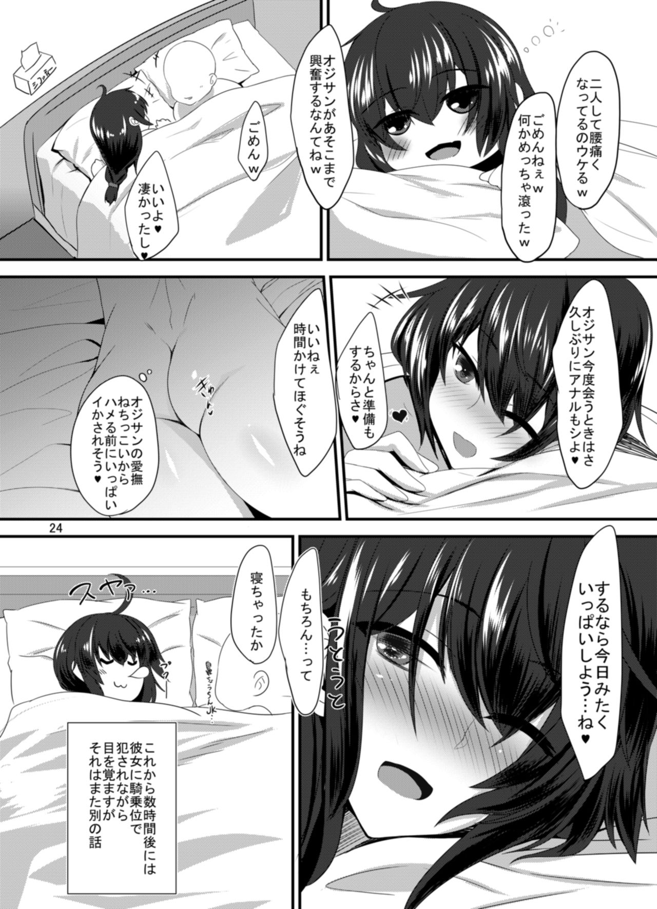 [Soronosanchi (sorono)] JK Tsubaki-chan no enMusubi [Digital] page 24 full