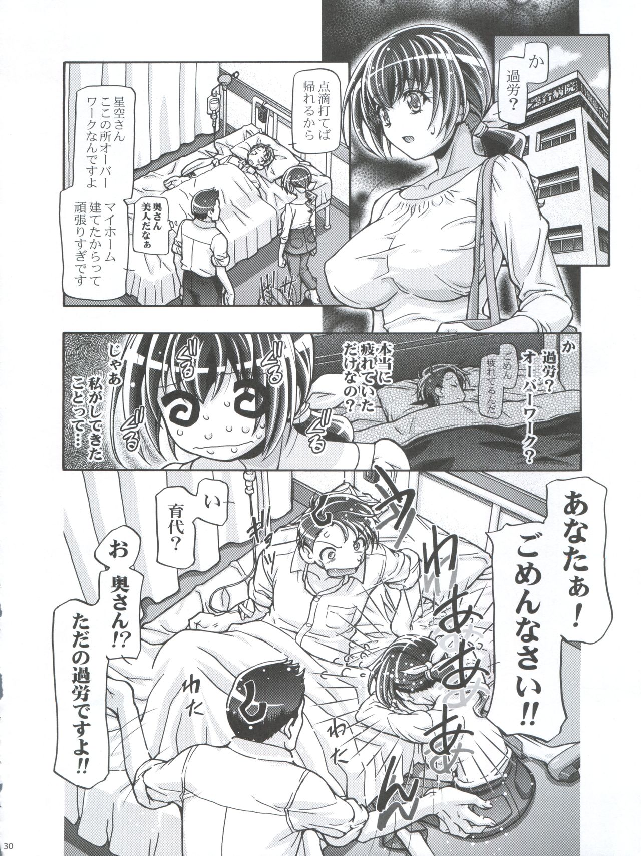(C82) [Gambler Club (Kousaka Jun)] Smile Mama Cure (Smile Pretty Cure!) page 30 full