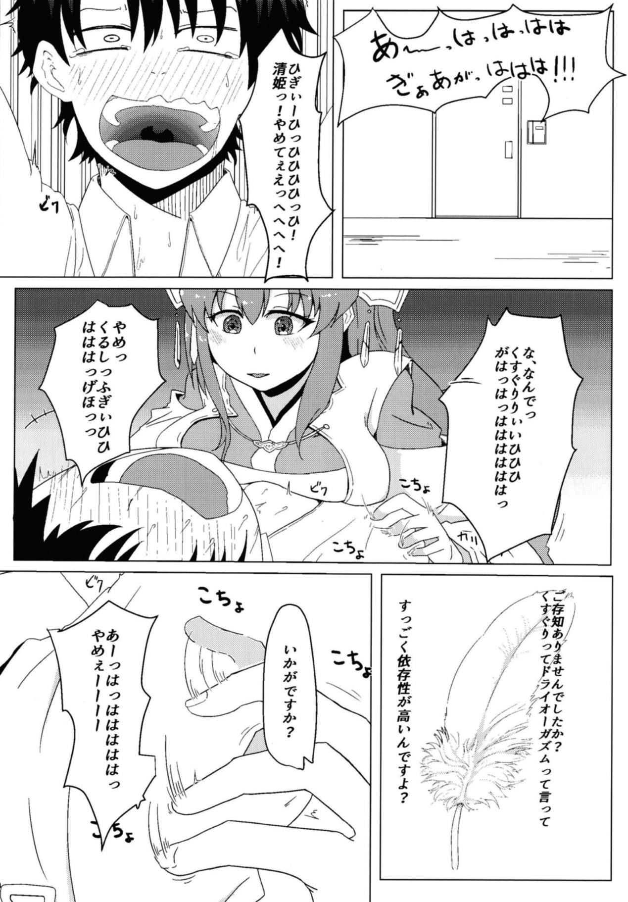 (COMIC1☆13) [Ankan-ke (Ureup)] Kiyohime no Master Otoshi (Fate/Grand Order) page 5 full