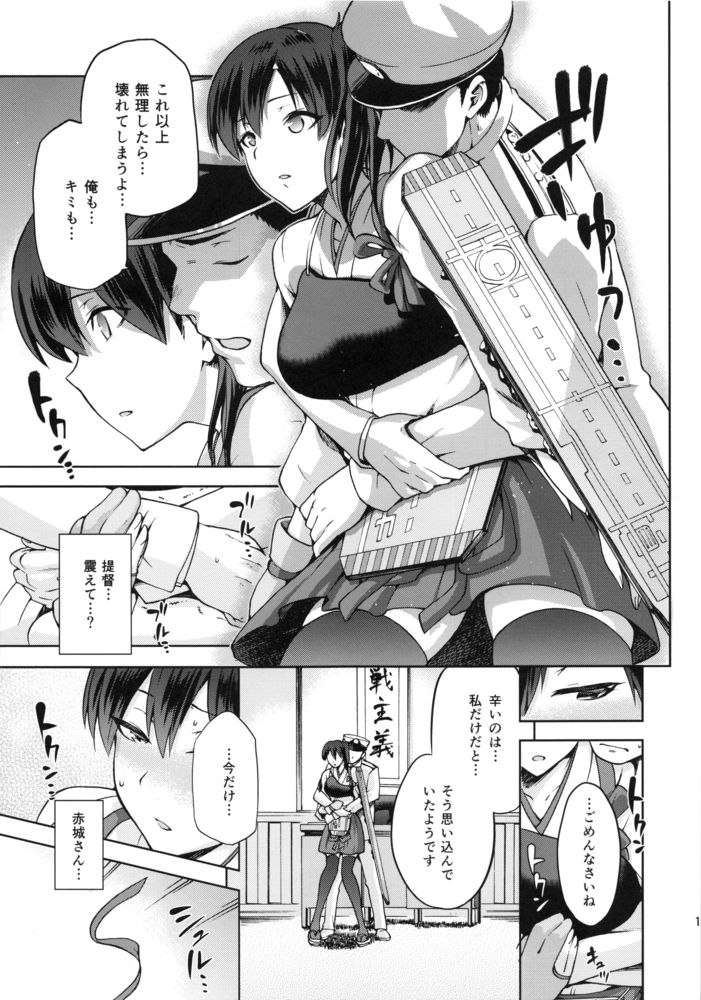 (CT25) [Jyouren Kishidan (kiasa)] Tasogare no Suiheisen -Kaga- Kou (Kantai Collection -KanColle-) page 14 full