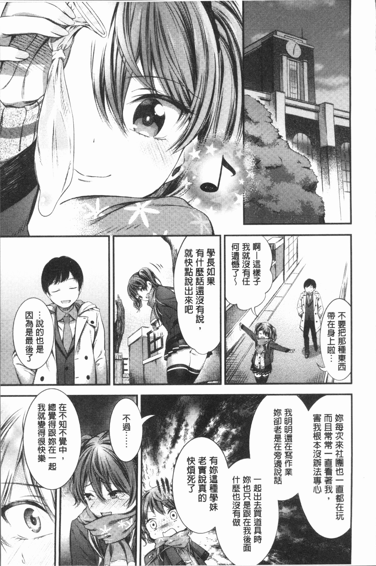 [Ikematsu] Oshibe to Meshibe - Stamen and Pistil [Chinese] page 178 full