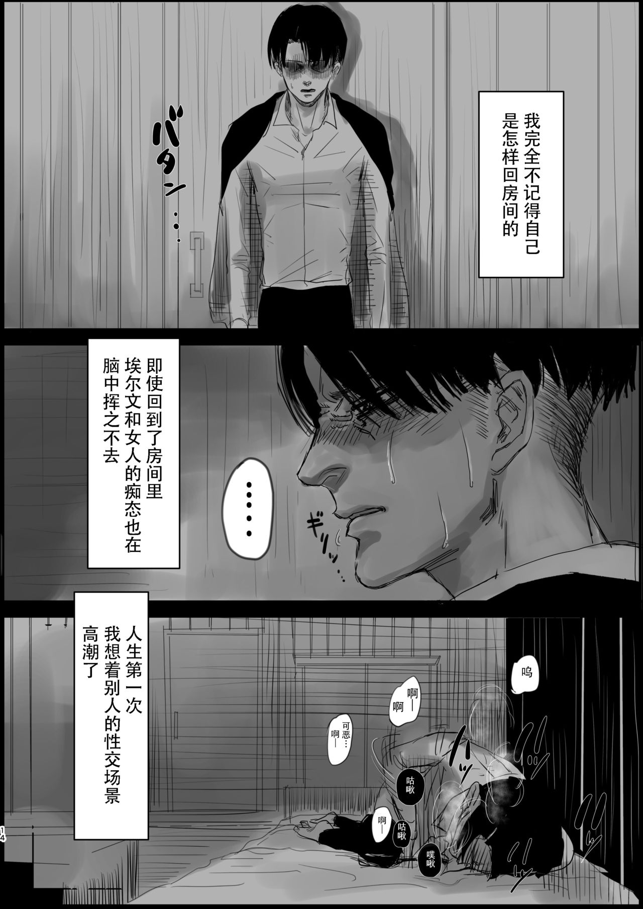 (Dai 14 Kai Hekigai Chousa Haku) [CHO-RYU (siomi)] Dokuyaku (Shingeki no Kyojin) [Chinese] [真冬自汉化] page 13 full