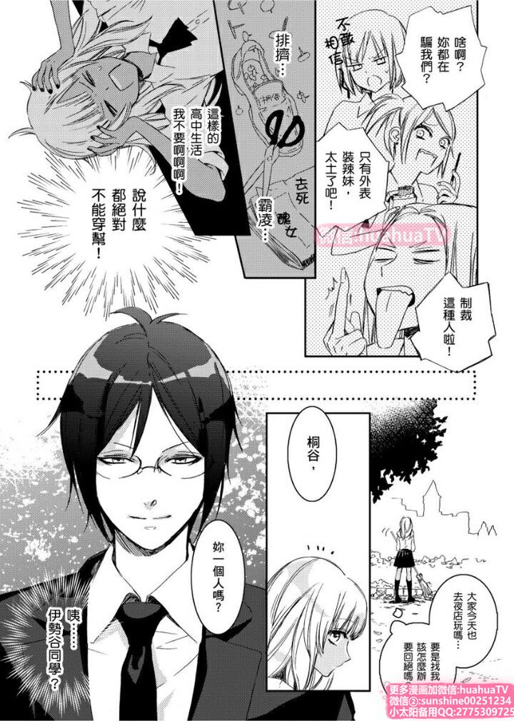 [ENVY] は？お前、黒ギャルのくせに処女なの？01 (chinese) page 5 full