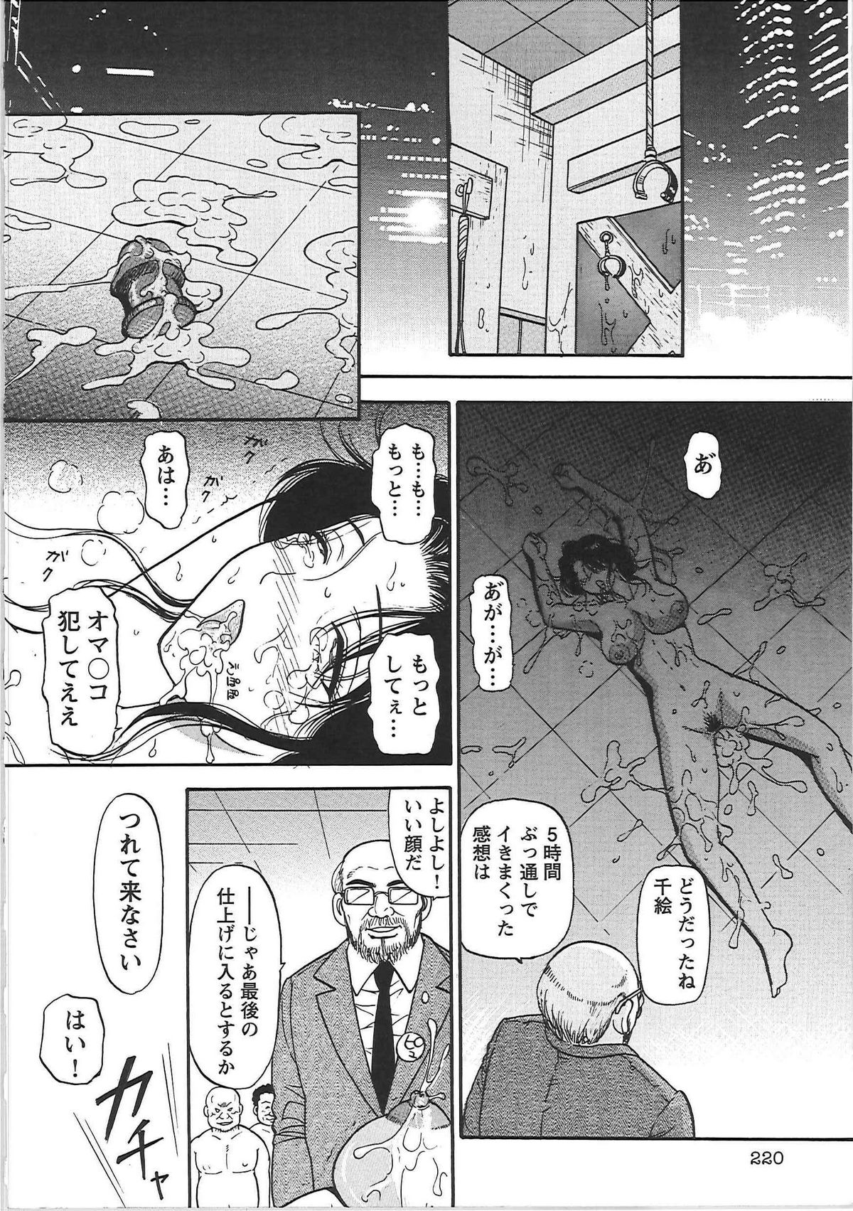 [Eru☆Labo] Inana Noshizuku - A Drop Of Love Juice page 231 full