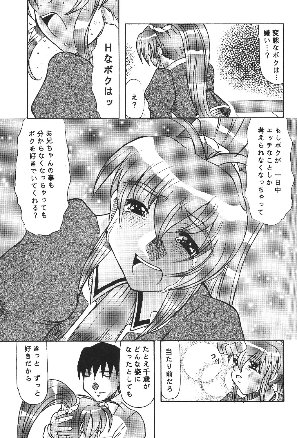 (C54) [Acid Noel (Mitsuki Rintarou)] Psychedelic Trip Move (Natural ~Mi mo Kokoro mo~) page 14 full