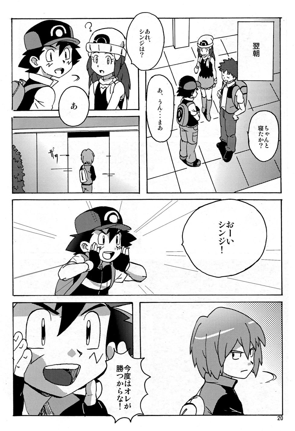 [WEST ONE (10nin)] DIAMONDS BOY (Pokémon) page 20 full