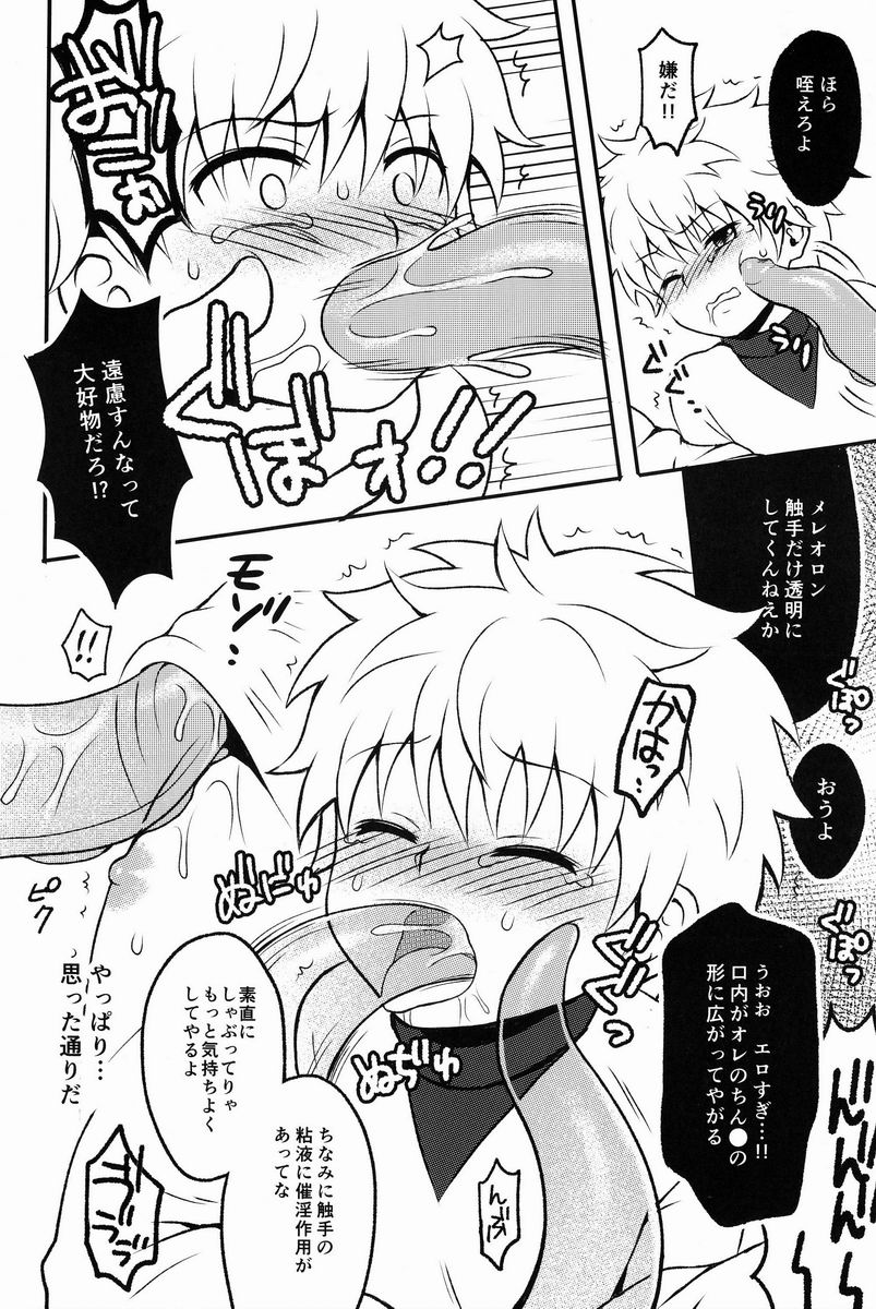 [Shounen Byoukan (Kanno Izuka)] Kaiki! Mienai Shokushu (Hunter X Hunter) page 11 full