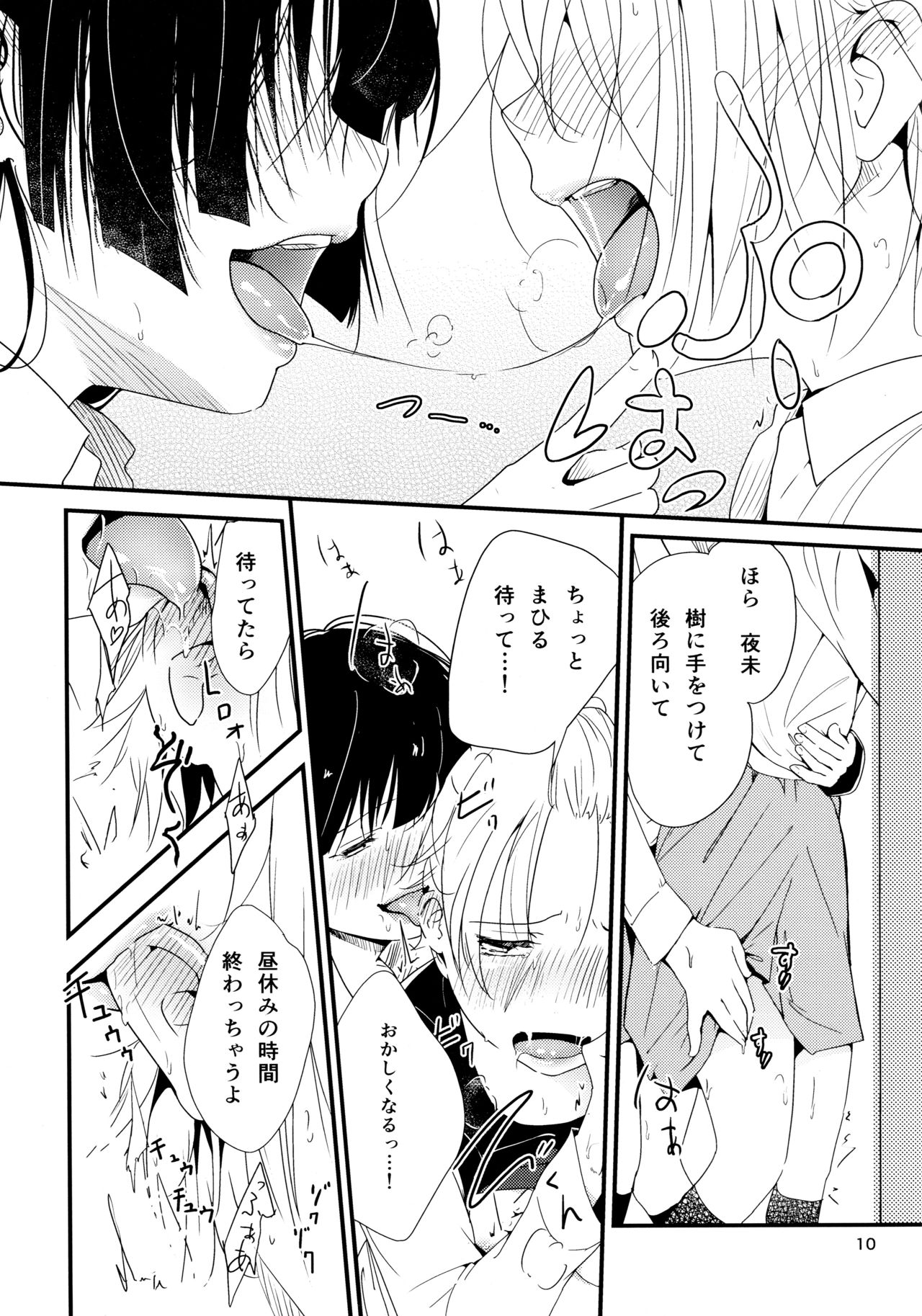 (Maiden's Garden 9) [G-complex (YUI_7)] Ikujinashi Yomi to Mahiru to Mia page 10 full