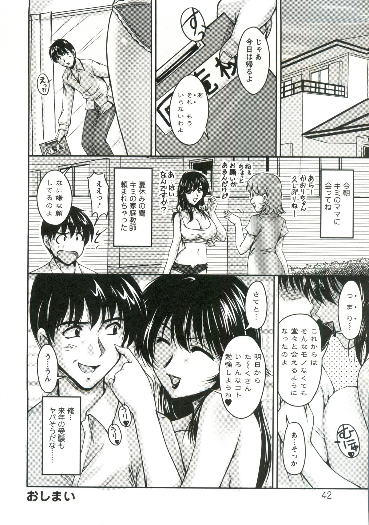 [Phantom] Tsuya Ane ~Oneesan no Micchaku Jugyou~ page 43 full
