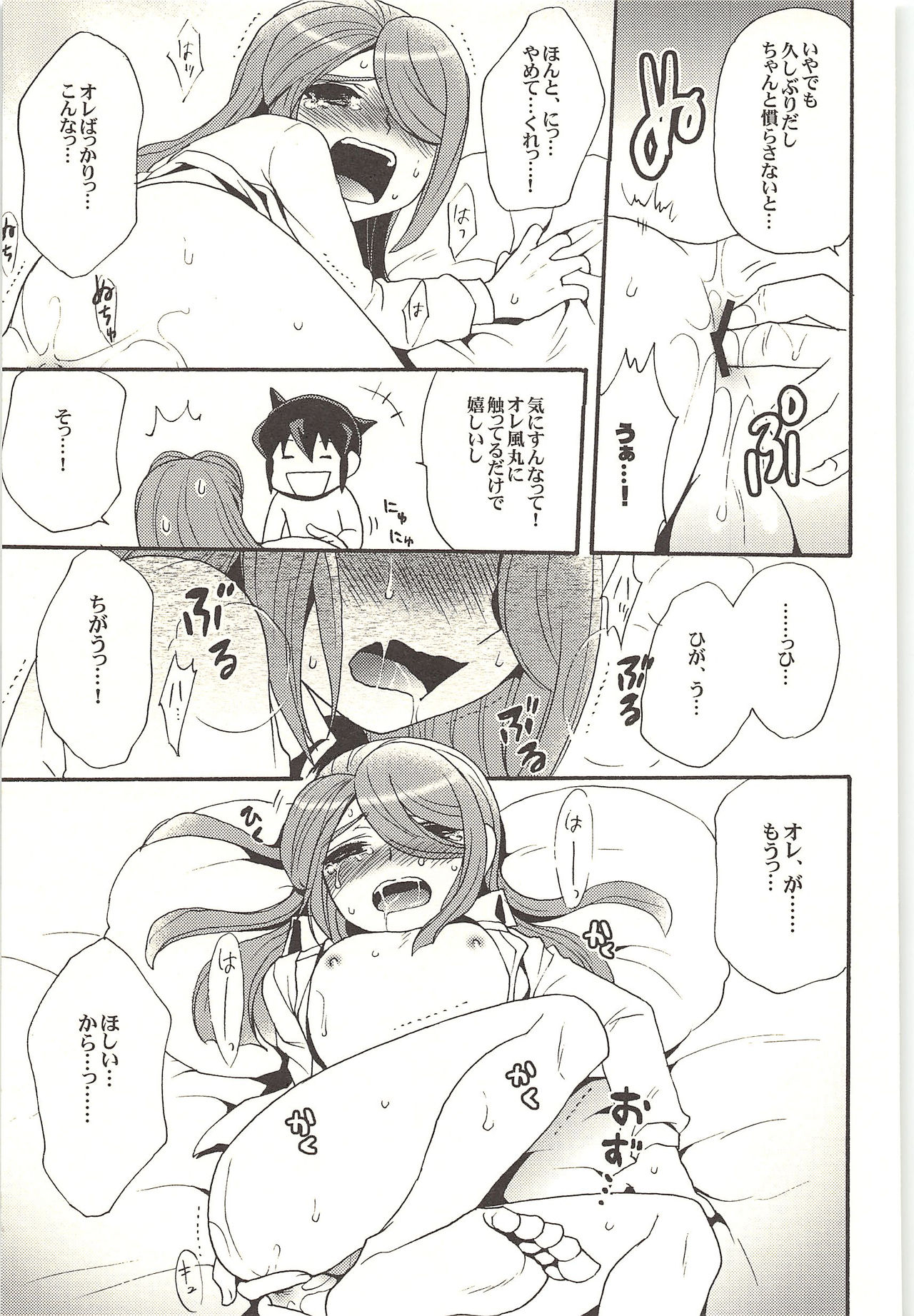 (Shotaket & Shota Scratch -Omega-) [Nakaun (Yoko)] ONE/TWO (Inazuma Eleven) page 94 full