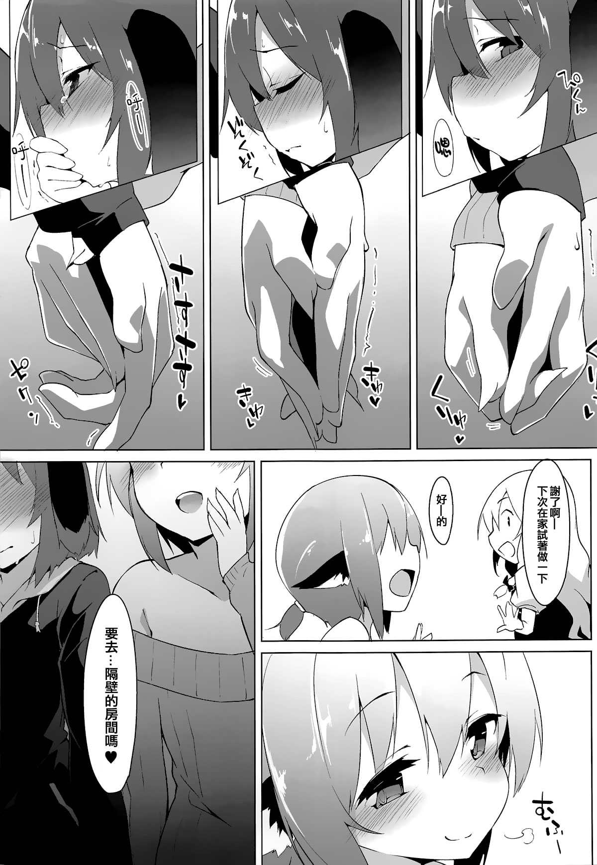 (Yuuenjaku 2) [Asshuku Koubou (Terazip)] Kyouko-chan wa Dashitai Zakari!! (Touhou Project) [Chinese] [命蓮寺漢化組] page 10 full