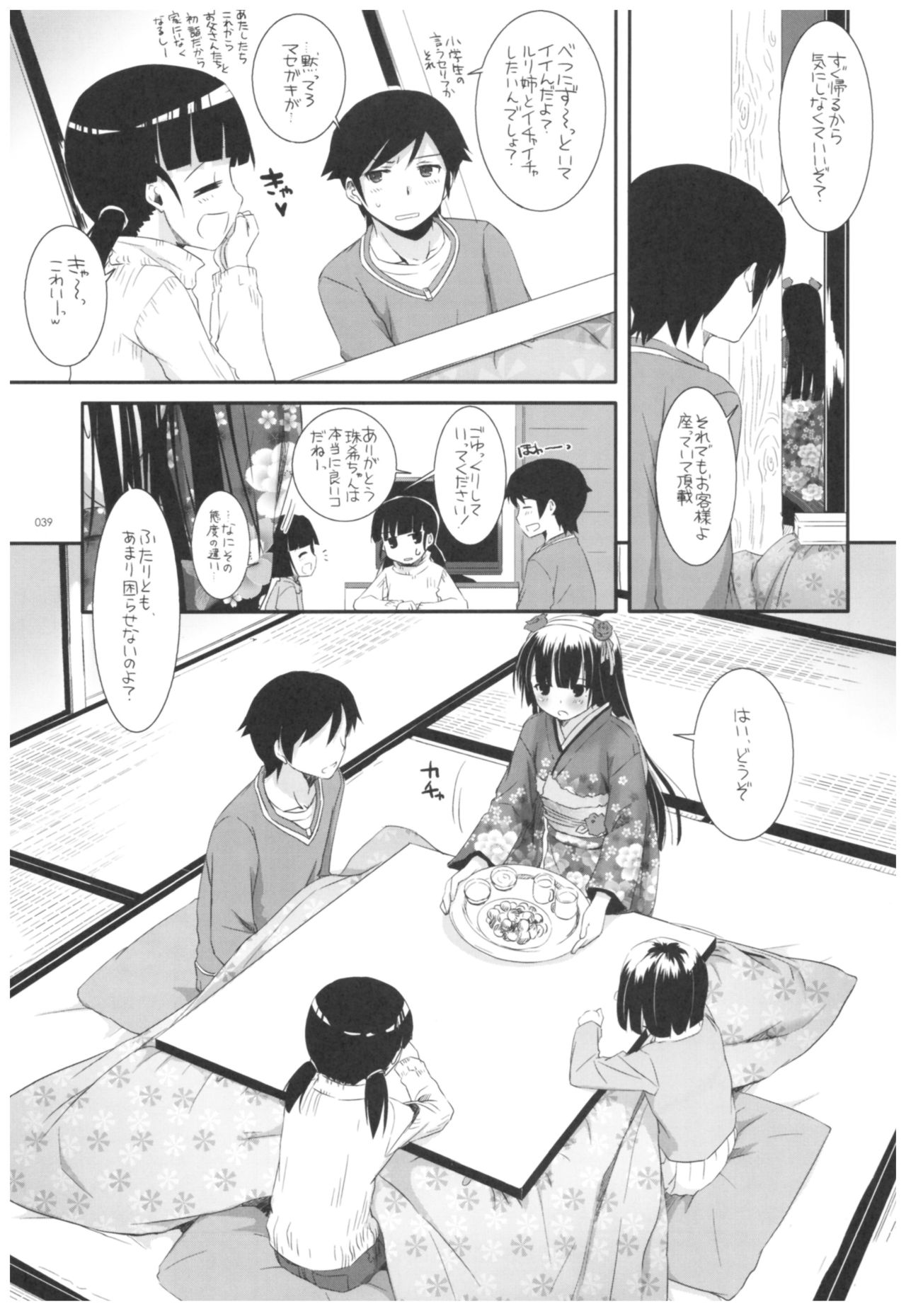(C92) [Digital Lover (Nakajima Yuka)] DL - Kuroneko Soushuuhen 02 (Ore no Imouto ga Konna ni Kawaii Wake ga Nai) page 39 full