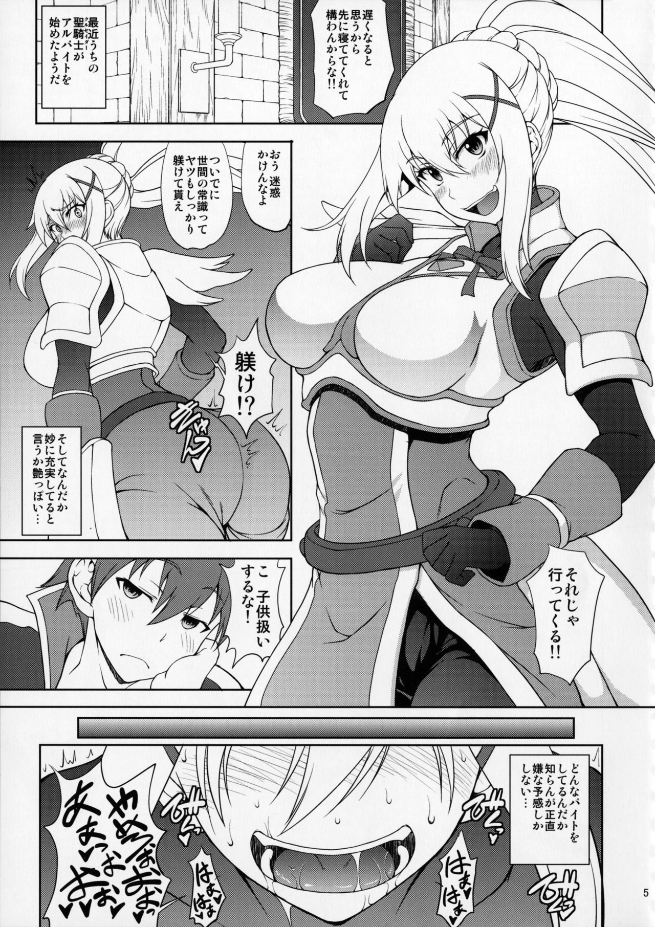 (SC2017 Summer) [Majimadou (Matou)] Kono Kuruizaku Junketsu Ni Indou Wo! (Kono Subarashii Sekai ni Syukufuku o!) page 4 full