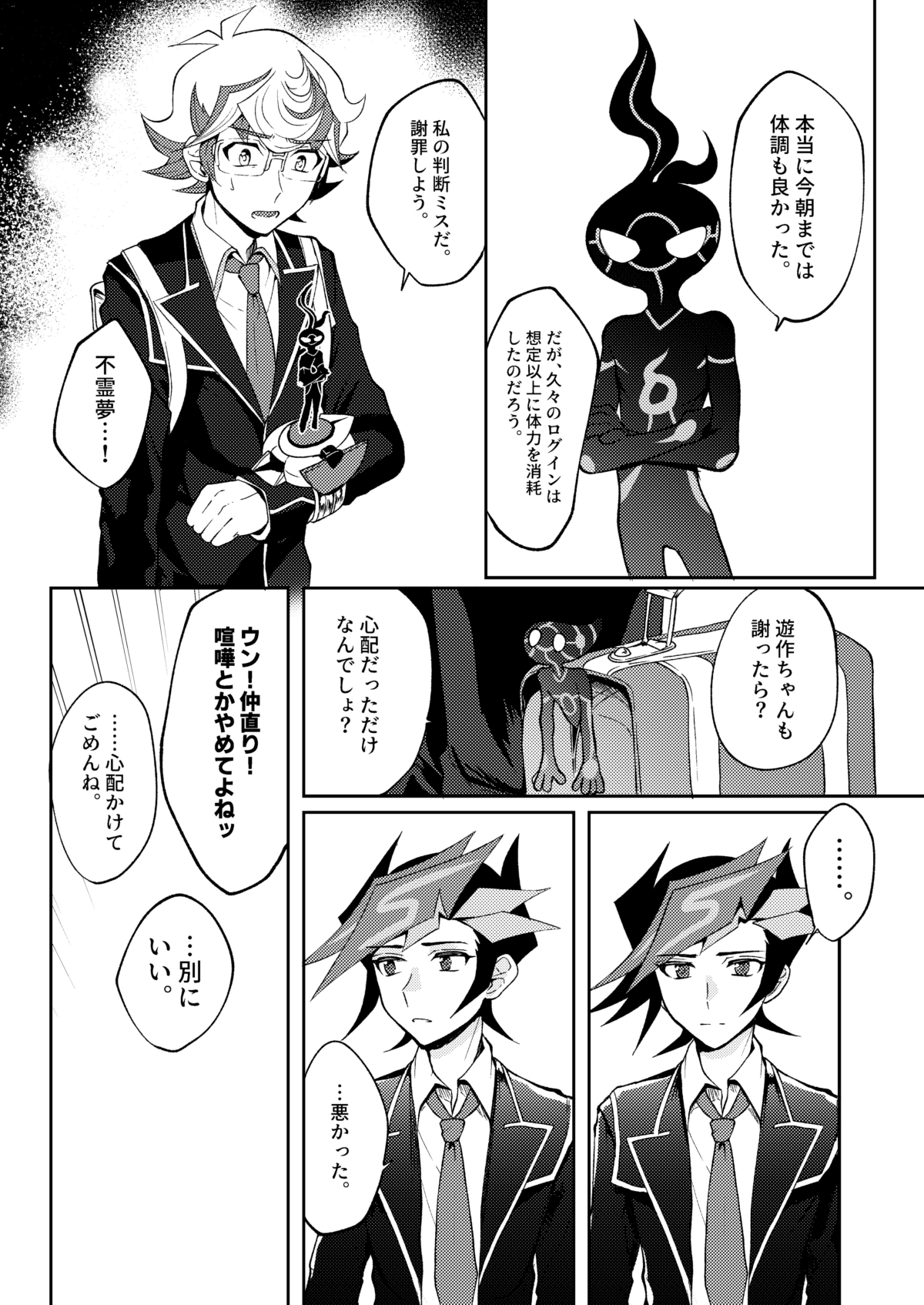 [Tanpopo tanpo (Po ponta)] Te o Tsunaide Sorekara (Yu-Gi-Oh! VRAINS) [Digital] page 10 full