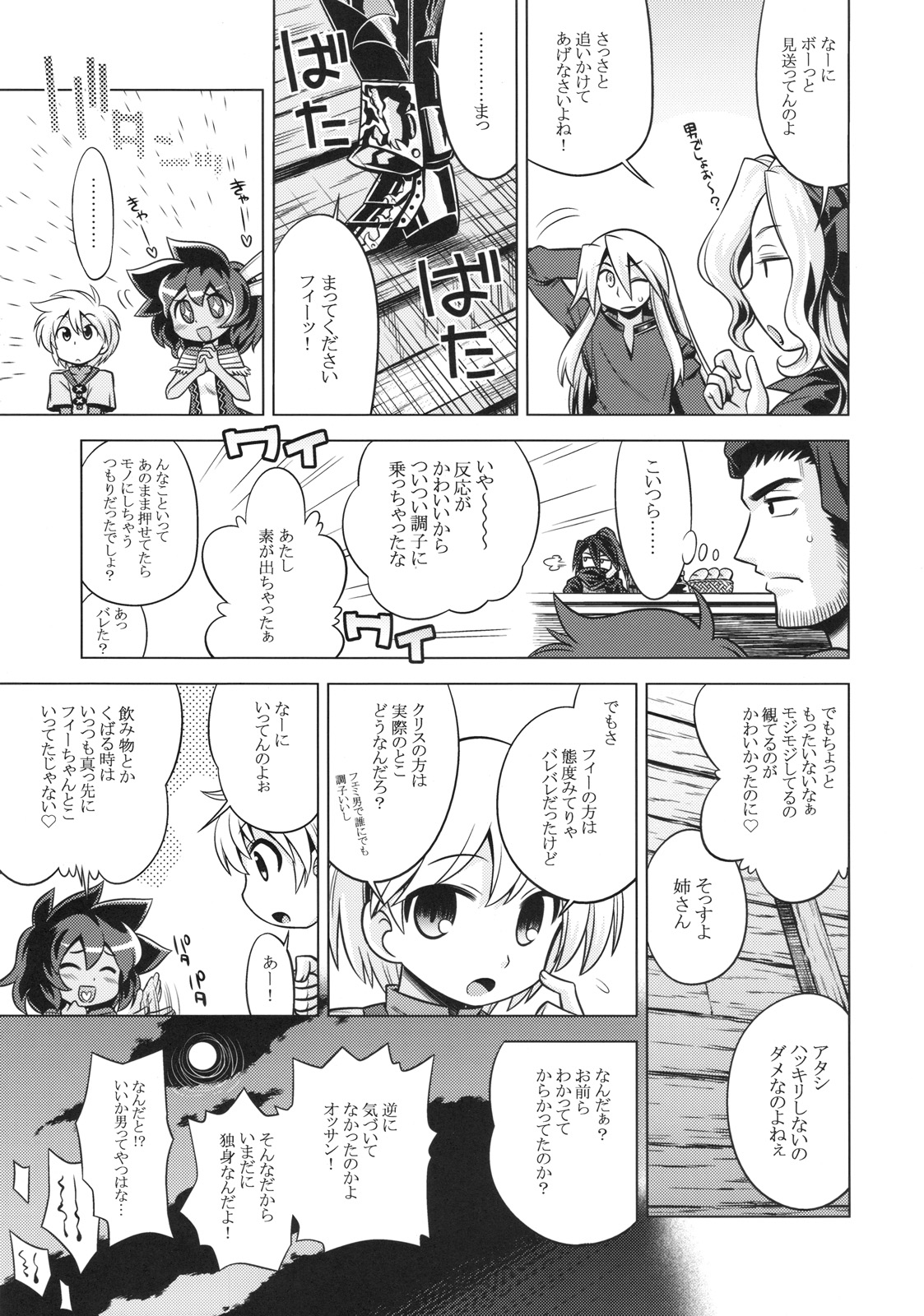 (SC47) [Kazeuma (Minami Star)] Sekaiju no Anone 11 (Etrian Odyssey III) page 9 full