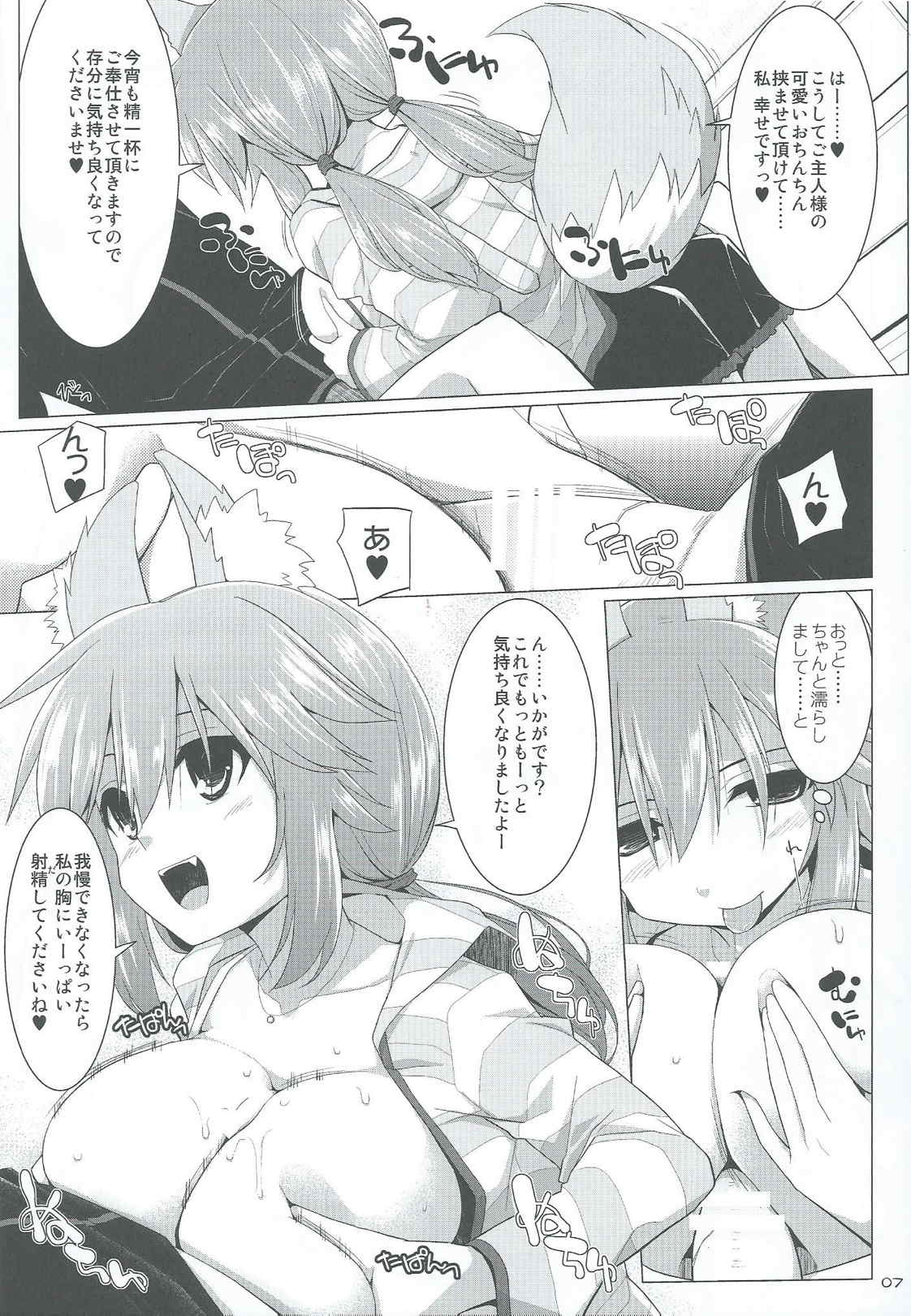 (C86) [Kujira Logic, TOYBOX (Kujiran, Kurikara)] Goshujin-sama Oppai desu yo!! 2 (Fate/EXTRA CCC) page 6 full