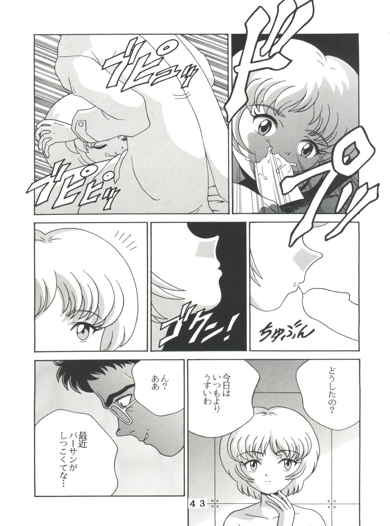 [Tokimigumi (Various)] T.C. Virgo (Various) [1996-06-23] page 43 full