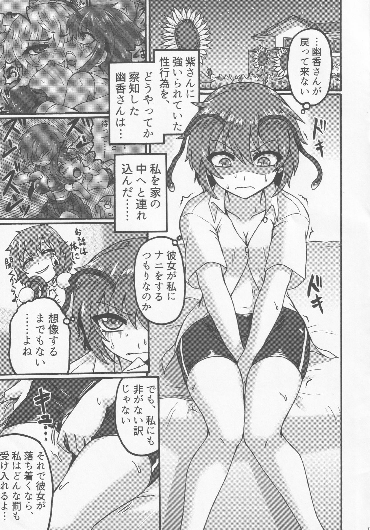 [Fuuun Gennojou (Gennojou)] Yuuka-san to. (Touhou Project) page 2 full