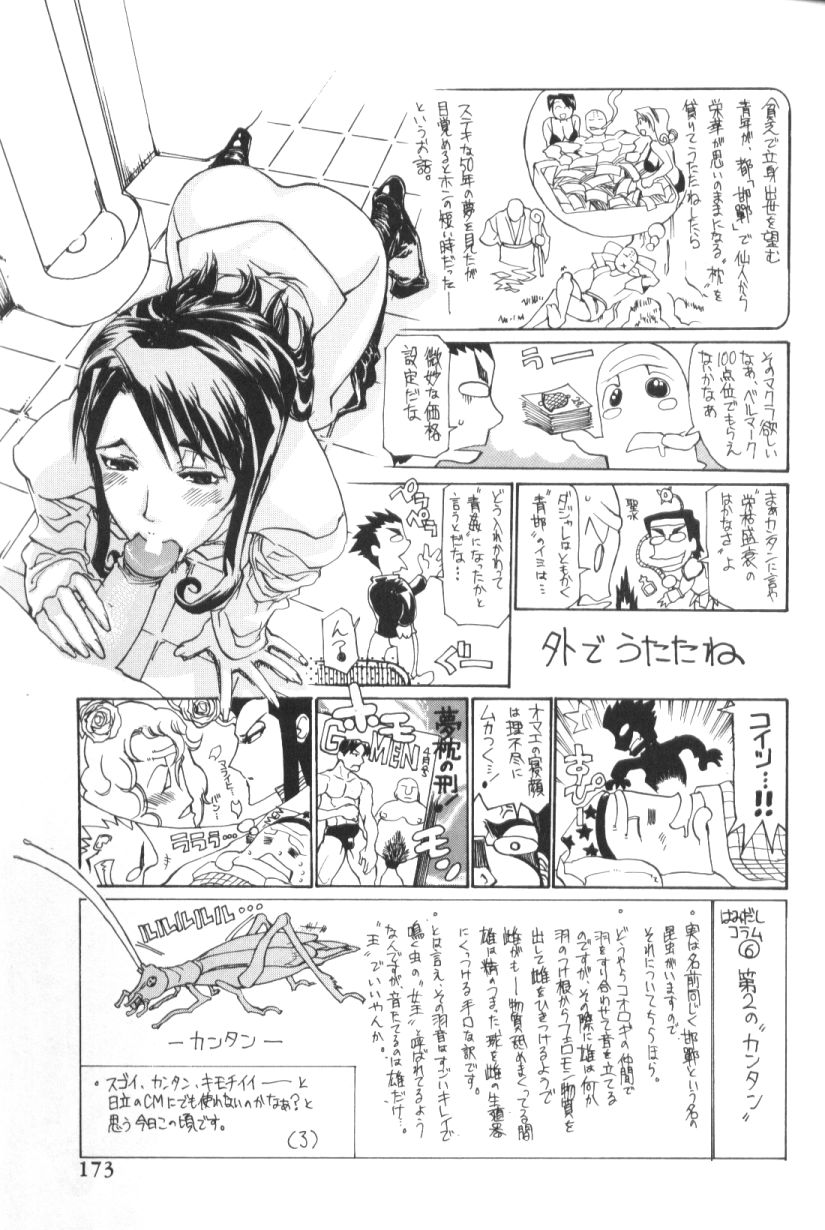 [Anthology] Aokan Special page 174 full