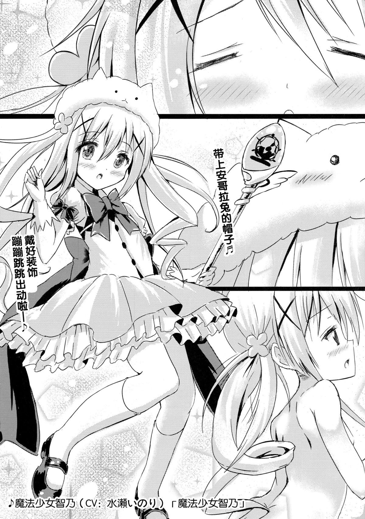 (C89) [Star-Dreamer Tei (Staryume)] Gochuumon wa Mahou Shoujo Chino desu ka? (Gochuumon wa Usagi desu ka?) [Chinese] [脸肿汉化组] page 14 full