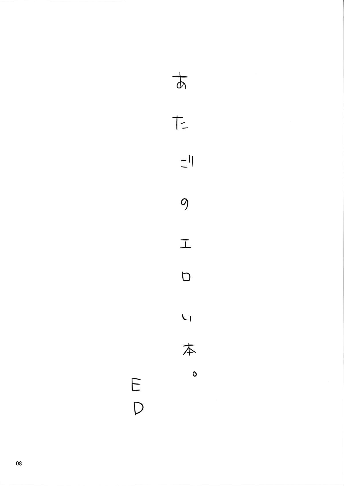 (C87) [EDGE (ED)] Atago no Eroi Hon. (Kantai Collection -KanColle-) page 8 full