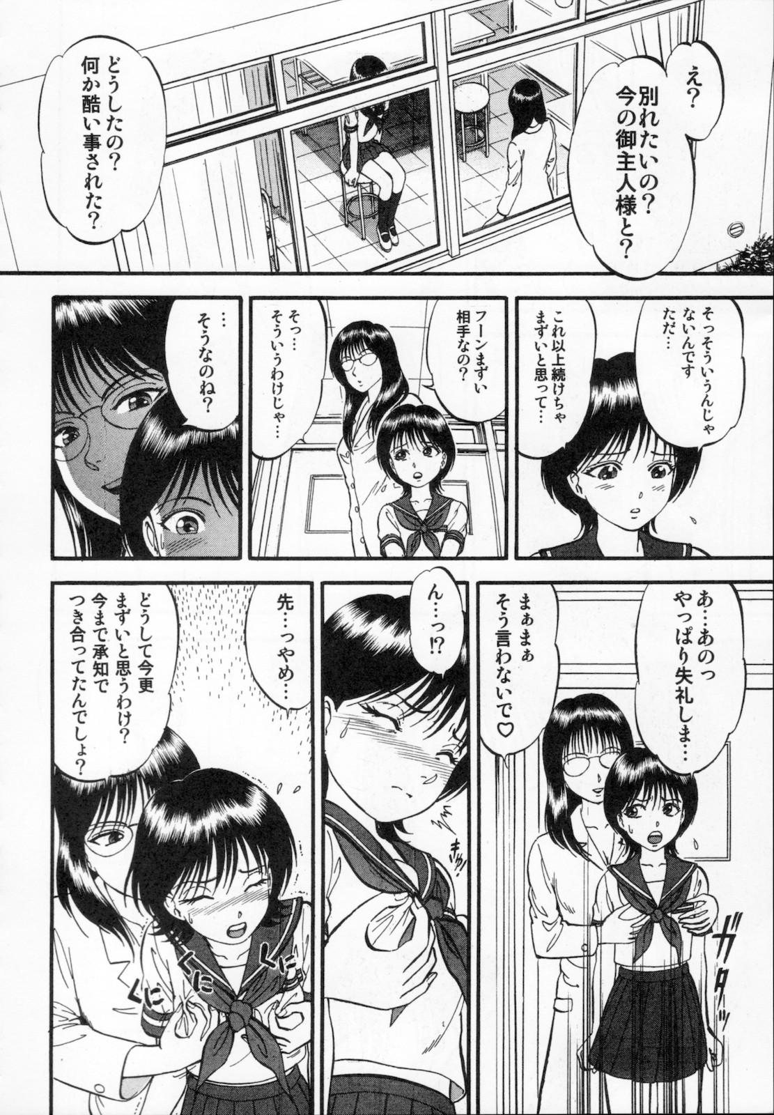 [Yoriu Mushi] R Shitei Ge page 32 full