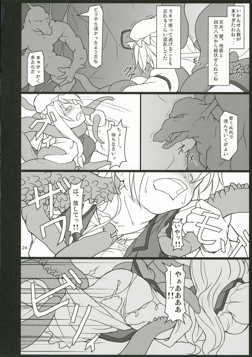 (C70) [TOYBOX (Jacky, Kurikara)] INABA BOX 4 (Touhou Project) page 23 full