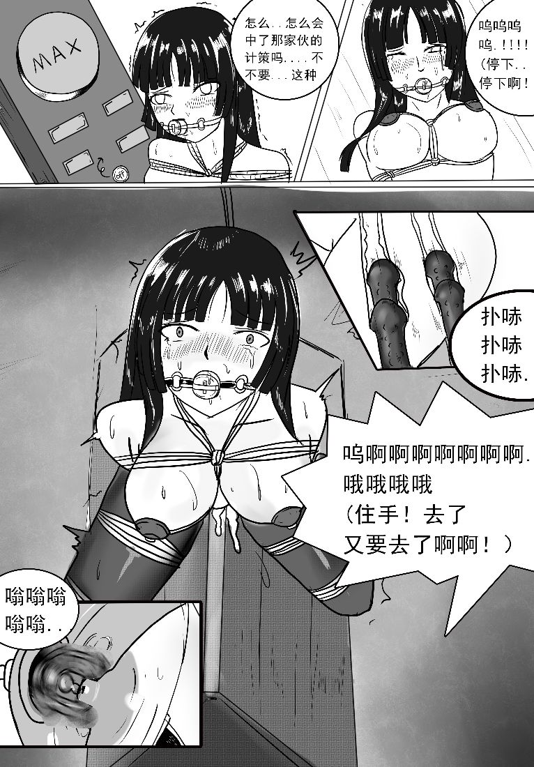 [DRACULA] 小雪的监禁调教（低配漫画） [Chinese] page 15 full