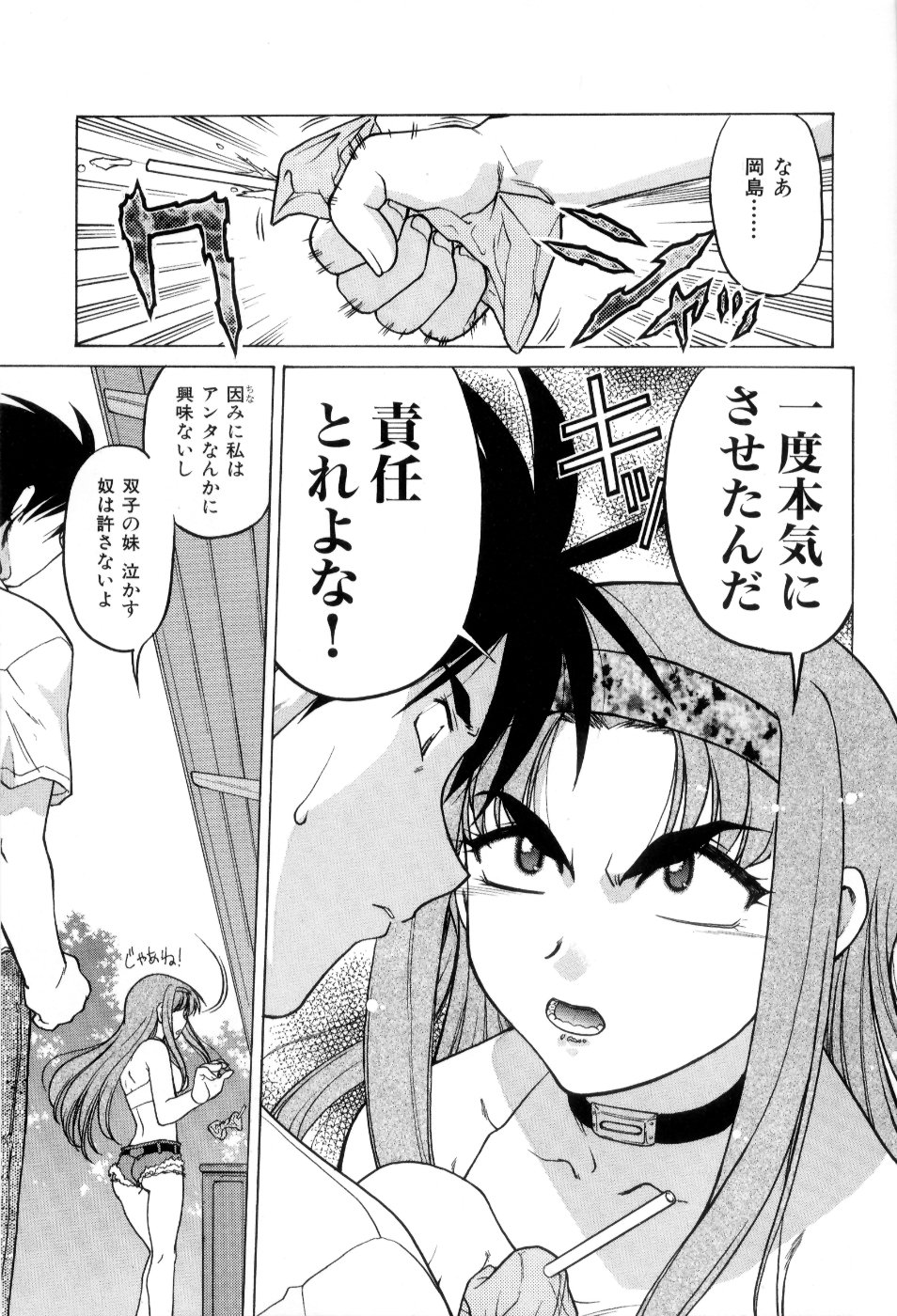 [Shimamoto Harumi] Hare Yuki page 34 full