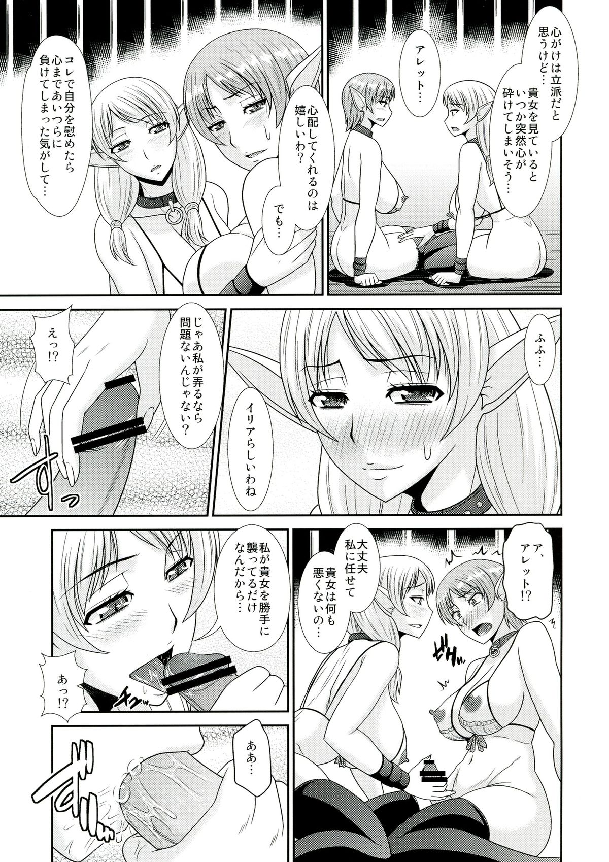 (C84) [completebox (Ayakawa Hisashi / Hatakeyama Mom)] Futanari Quest Irina & Aret hen page 15 full