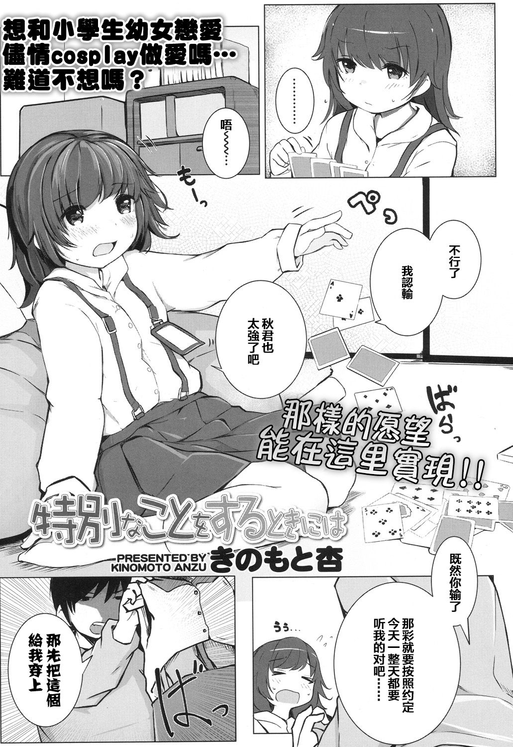 [Kinomoto Anzu] Tokubetsu na Koto o Suru Toki ni wa (COMIC LO 2017-07) [Chinese] [Lolipoi汉化组] [Digital] page 2 full