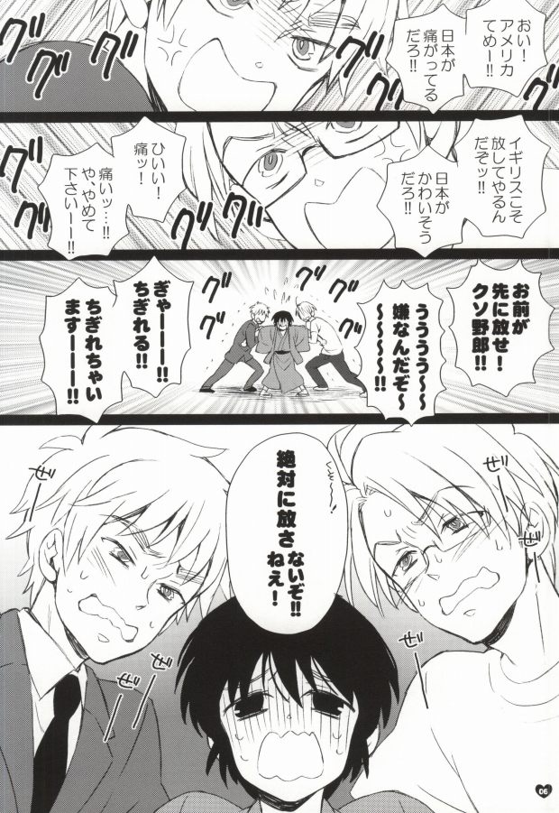 [Spira Mirabilis (Yamada Mitsubachi)] メタボと爺さんが眉毛を侵略する本 (Hetalia: Axis Powers) page 3 full