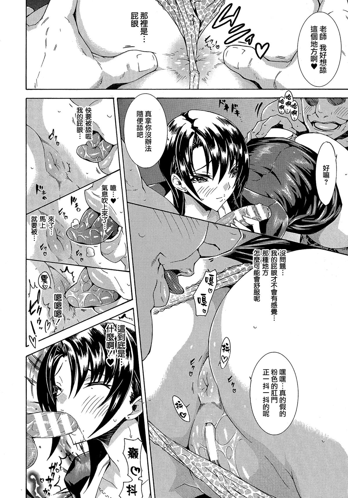 [Tokisana] Kachiki na Onna ga Buzama na Ahegao o Sarasu Made [Chinese] [Pつssy汉化组] page 73 full