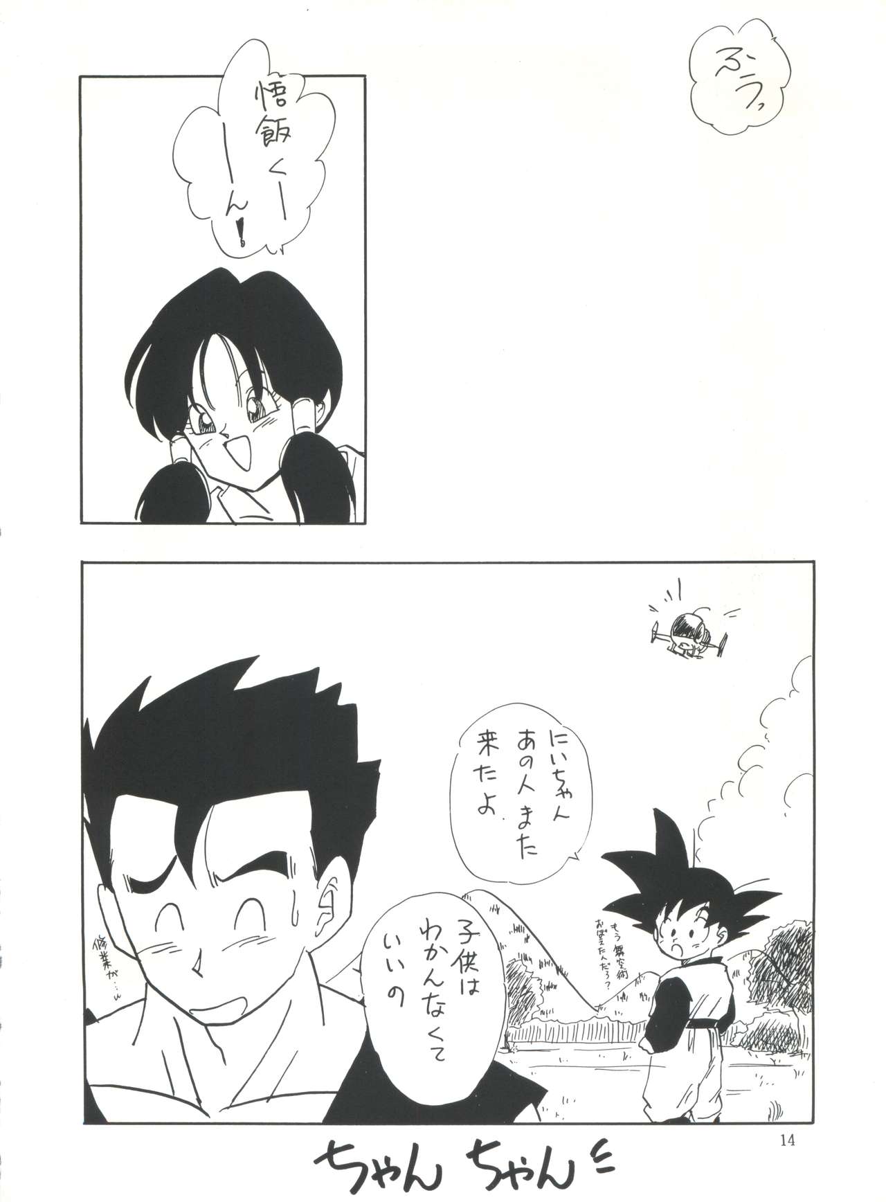 (C45) [Chirigami Goya, Fusuma Goten (Shouji Haruzo)] XX (Dragon Ball Z) page 15 full