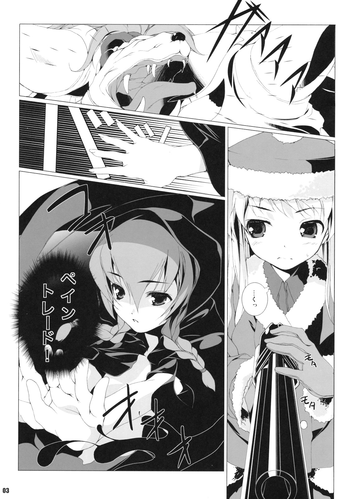 (C74) [waterwheel (Shirota Dai)] Sekakyuu Kuronikuru (Etrian Odyssey II) page 5 full