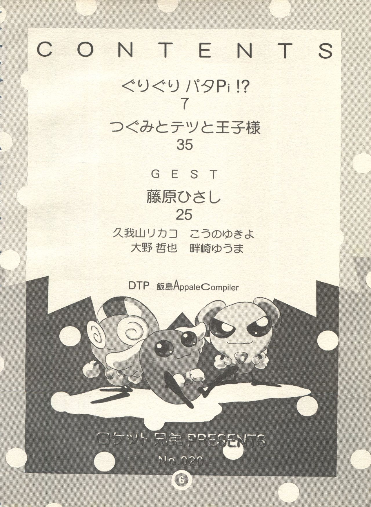 [Rocket Kyoudai (Various)] PATA PATA PATAPi! (Cyber Team in Akihabara) page 5 full