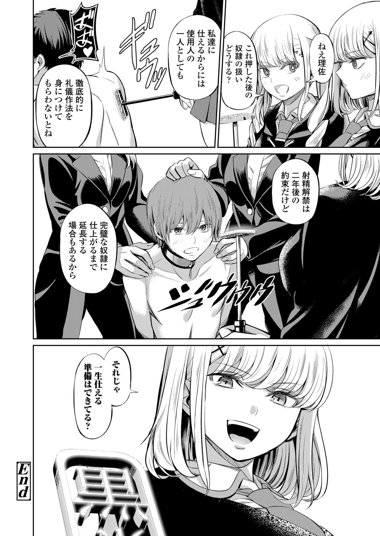 Girls forM SAVAGE.01 page 110 full